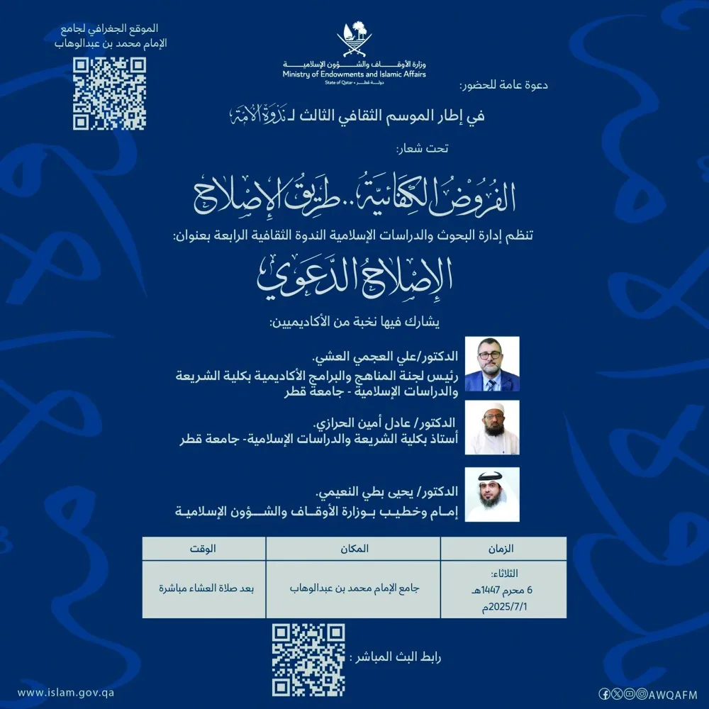 الأوقاف تناقش جوانب الفروض الكفائية في تحديث الدعوة الأوقاف تناقش جوانب الفروض الكفائية في تحديث الدعوة