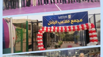 جامعة القاهرة تدشن مجمع ملاعب البادل وتدعوا طلابها والمجتمع الأكاديمي للمشاركة في الأنشطة الرياضية وتعزيز اللياقة البدنية.