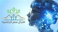 السبت هو الموعد النهائي للتسجيل في المنحة المجانية لـ “أشبال مصر الرقمية”