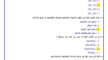 50 سؤالاً مع إجابات لمراجعة ليلة امتحان الكيمياء للثانوية العامة