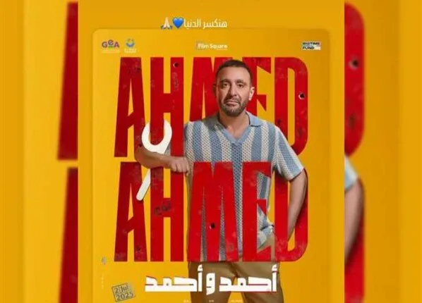 ياسين السقا يرسل رسالة تأييد لوالده قبل بدء عرض فيلمه “أحمد وأحمد”