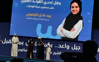 ريم عادل الزرعوني تتوج بطلةً لتحدي القراءة العربي في الإمارات