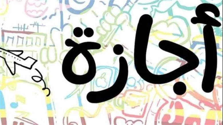 بعد الترحيل: كم عدد أيام إجازة 30 يونيو للقطاعين الحكومي والخاص؟
