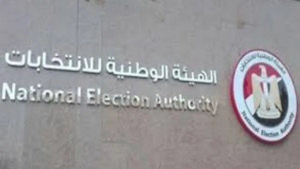 بث مباشر: مؤتمر الهيئة الوطنية لدعوة الناخبين لانتخابات مجلس الشيوخ والجدول الزمني المتعلق بها