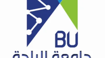 جامعة الباحة تطلق برامج جديدة للماجستير والدبلوم في تخصصات مميزة