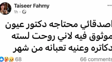 تيسير فهمي تتحدث عن معاناتها مع مشكلة صحية منذ شهر