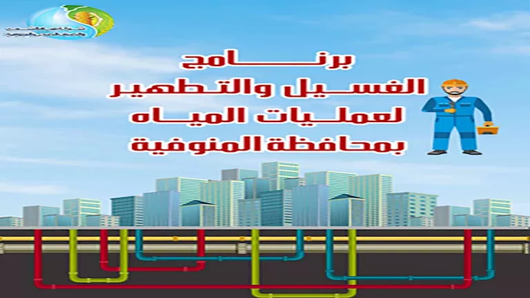 جدول انقطاع مياه الشرب في المنوفية لشهر يوليو 2025