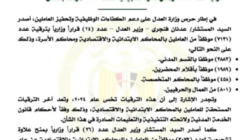 العدل: ترقية 7131 موظفًا ومنح علاوة تحفيزية لـ 3072 موظفًا