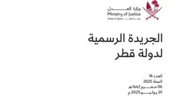 قرار ملكي بتأسيس اللجنة الدائمة لقضايا الجنسية