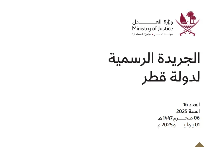 قرار ملكي بتأسيس اللجنة الدائمة لقضايا الجنسية قرار ملكي بتأسيس اللجنة الدائمة لقضايا الجنسية