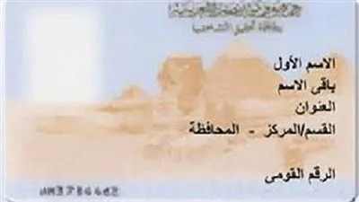 لمن لم يحصل على بطاقة هوية من قبل: إجراءات ومستندات الحصول على الرقم القومي لمن لم يحصل على بطاقة هوية من قبل: إجراءات ومستندات الحصول على الرقم القومي