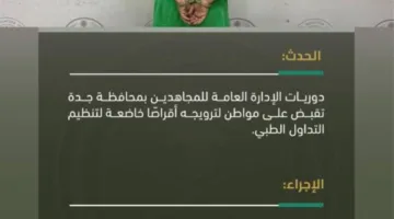 القبض على فرد بتهمة ترويج أقراص طبية ممنوعة في جدة