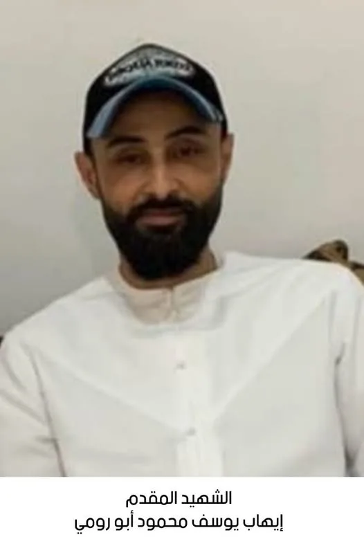 استشهاد المقدم بحري إيهاب يوسف محمود أبو رومي استشهاد المقدم بحري إيهاب يوسف محمود أبو رومي