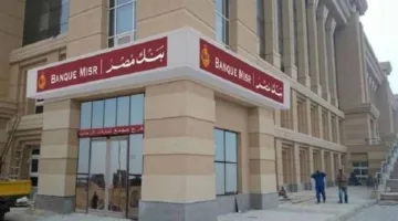 أفضل شهادات بنك مصر في 2025: اكتشف أعلى العوائد المتاحة