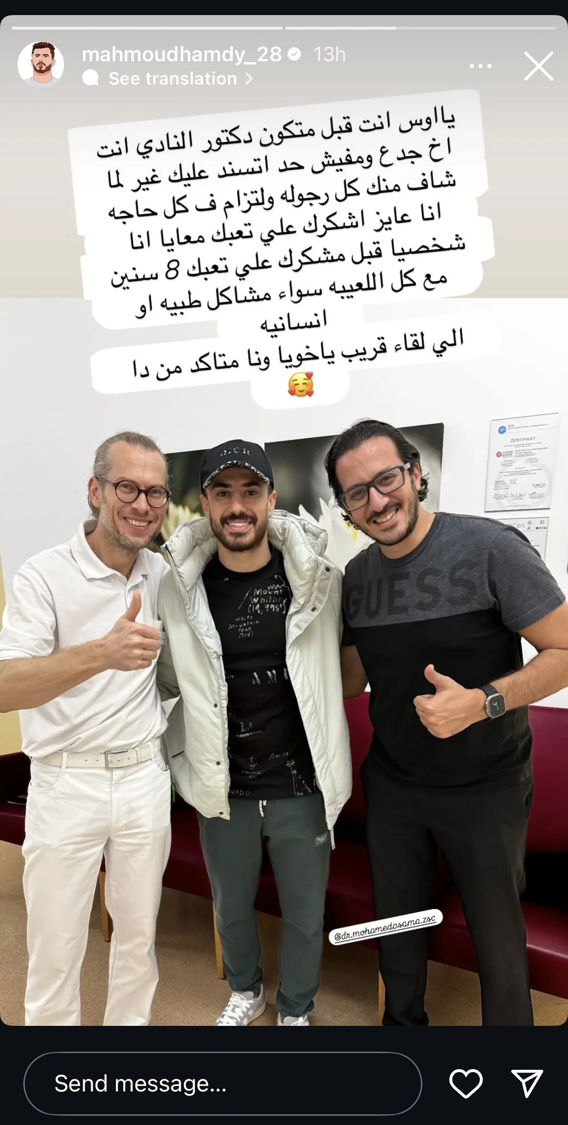 رجولة والتزام في كل موقف: الونش يرسل رسالة لرئيس الجهاز الطبي السابق للزمالك