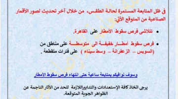 الأرصاد الجوية تقدم تحديثاً جديداً حول الوضع المناخي.. توقعات بهطول أمطار في هذه المناطق