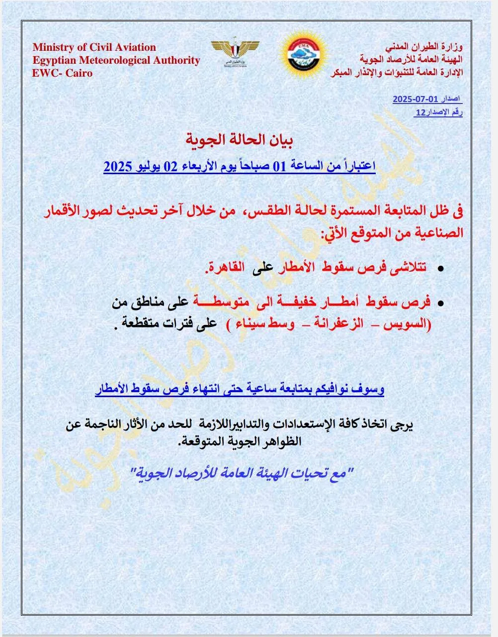 الأرصاد الجوية تقدم تحديثاً جديداً حول الوضع المناخي.. توقعات بهطول أمطار في هذه المناطق الأرصاد الجوية تقدم تحديثاً جديداً حول الوضع المناخي.. توقعات بهطول أمطار في هذه المناطق