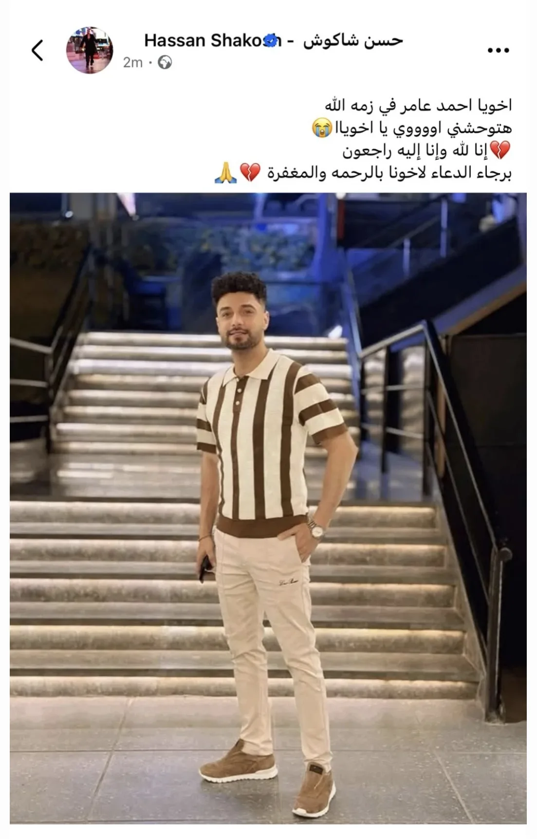 سأفتقدك كثيراً.. حسن شاكوش ينعى أحمد عامر ويطلب الدعاء له