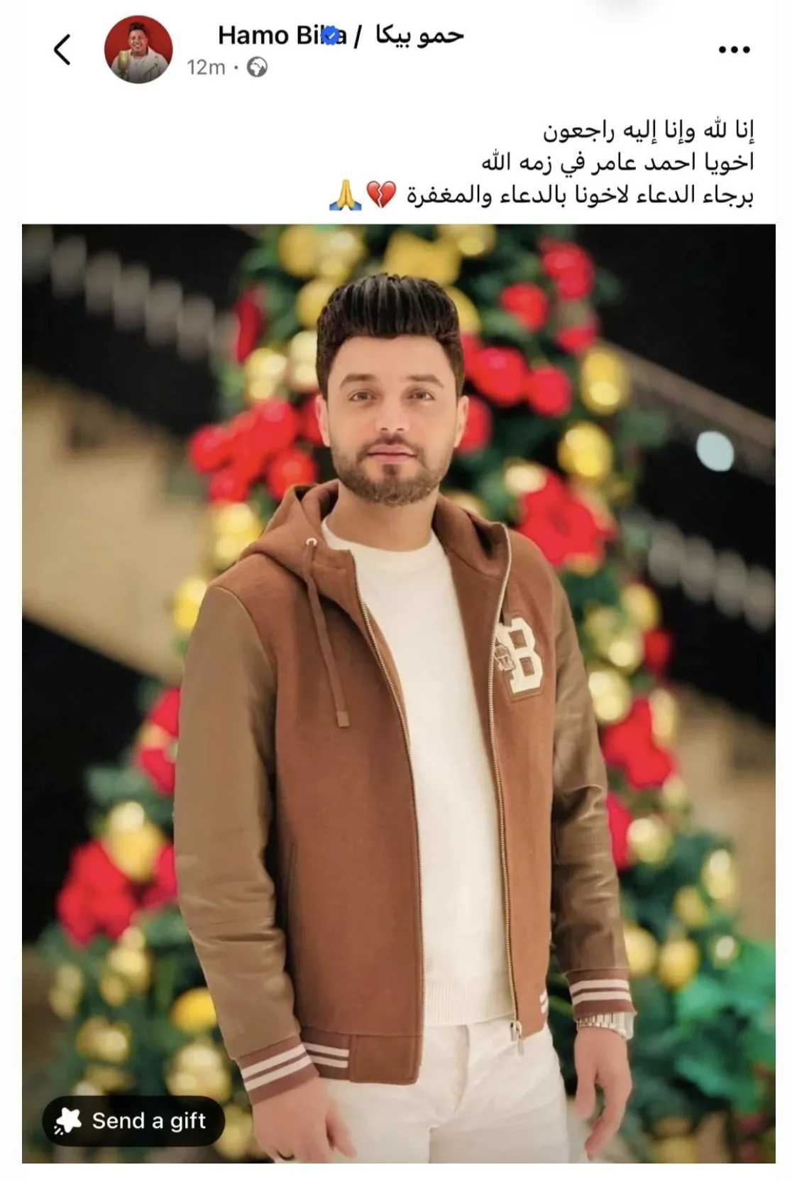 حمو بيكا يرسل تعازيه لأحمد عامر: نطلب الدعاء بالرحمة لأخينا حمو بيكا يرسل تعازيه لأحمد عامر: نطلب الدعاء بالرحمة لأخينا