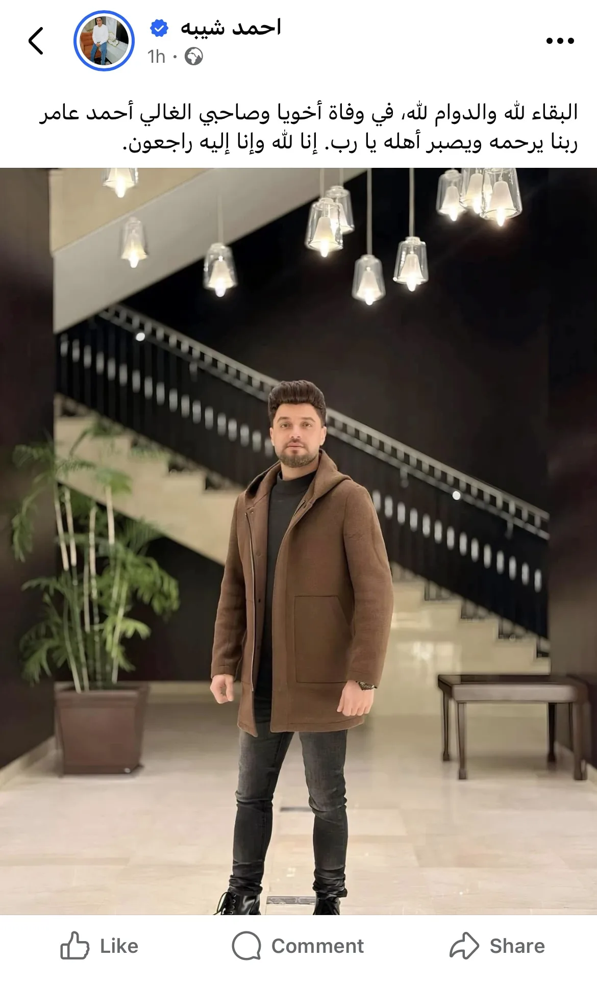 أحمد شيبه ينعى الفنان الشعبي أحمد عامر بكلمات تعبر عن مشاعر الحزن.