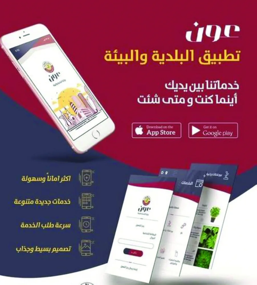 التخلص من النفايات الضخمة من خلال استخدام تطبيق “عون” التخلص من النفايات الضخمة من خلال استخدام تطبيق “عون”