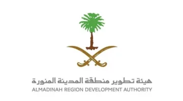 هيئة تطوير المدينة المنورة تقدم نظرة على الإمكانيات التنظيمية والتقنية المتعلقة بالحوكمة الجيومكانية.