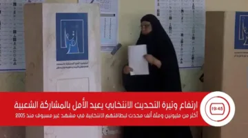 زيادة وتيرة التحديث الانتخابي تثير الأمل في تعزيز المشاركة الشعبية