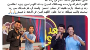 رسائل وداع من نجوم الغناء الشعبي للمطرب أحمد عامر بعد وفاته المفاجئة