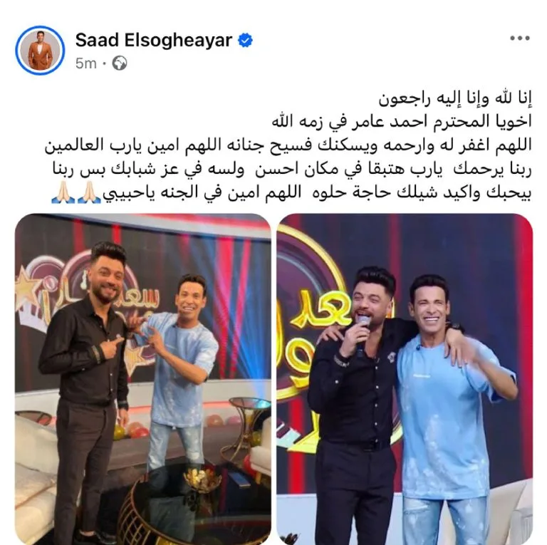 رسائل وداع من نجوم الغناء الشعبي للمطرب أحمد عامر بعد وفاته المفاجئة رسائل وداع من نجوم الغناء الشعبي للمطرب أحمد عامر بعد وفاته المفاجئة