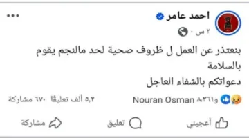 رسالة اعتذار: خلفيات اللحظات الأخيرة في حياة الفنان الشعبي أحمد عامر