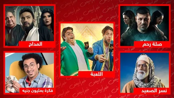 مسلسل “صلة رحم” و”نسر الصعيد” و”المداح” و”اللعبة 3″: أبرز الأعمال المعروضة على MBC مصر دراما في يوليو. مسلسل “صلة رحم” و”نسر الصعيد” و”المداح” و”اللعبة 3″: أبرز الأعمال المعروضة على MBC مصر دراما في يوليو.
