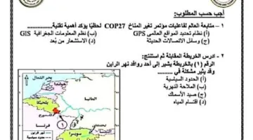 مراجعة ليلية لامتحان الثانوية العامة: نموذج إجابات أساسي لا يمكن أن يخرج عنه امتحان الجغرافيا