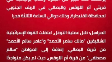 عاجل.. اعتقال ثلاثة فلسطينيين في سوريا على يد قوات إسرائيلية