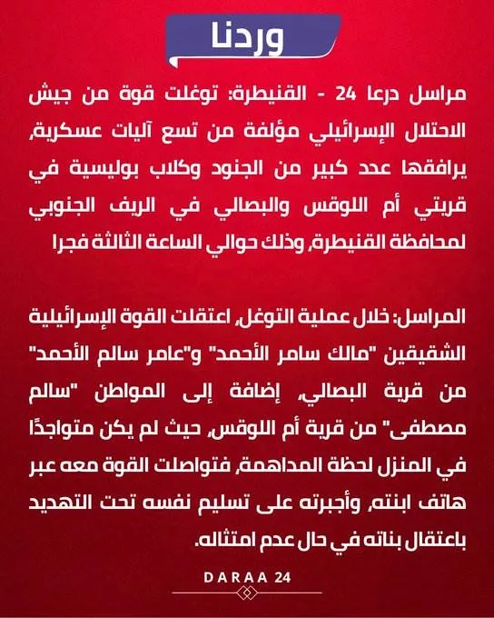 عاجل.. اعتقال ثلاثة فلسطينيين في سوريا على يد قوات إسرائيلية