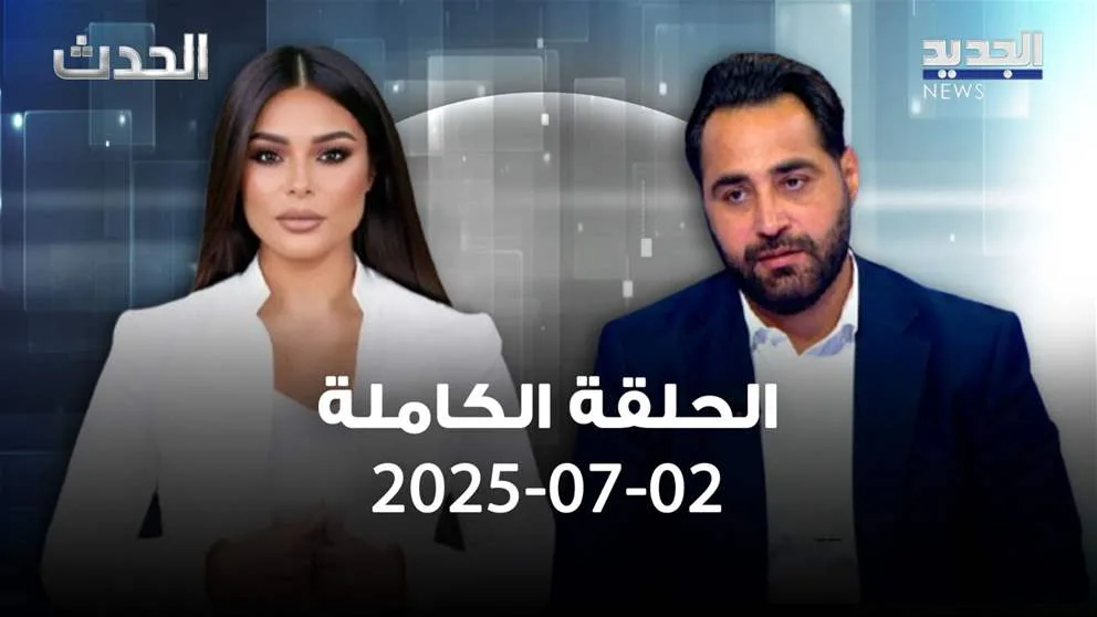 الحدث – فراس حمدان – العرض الكامل