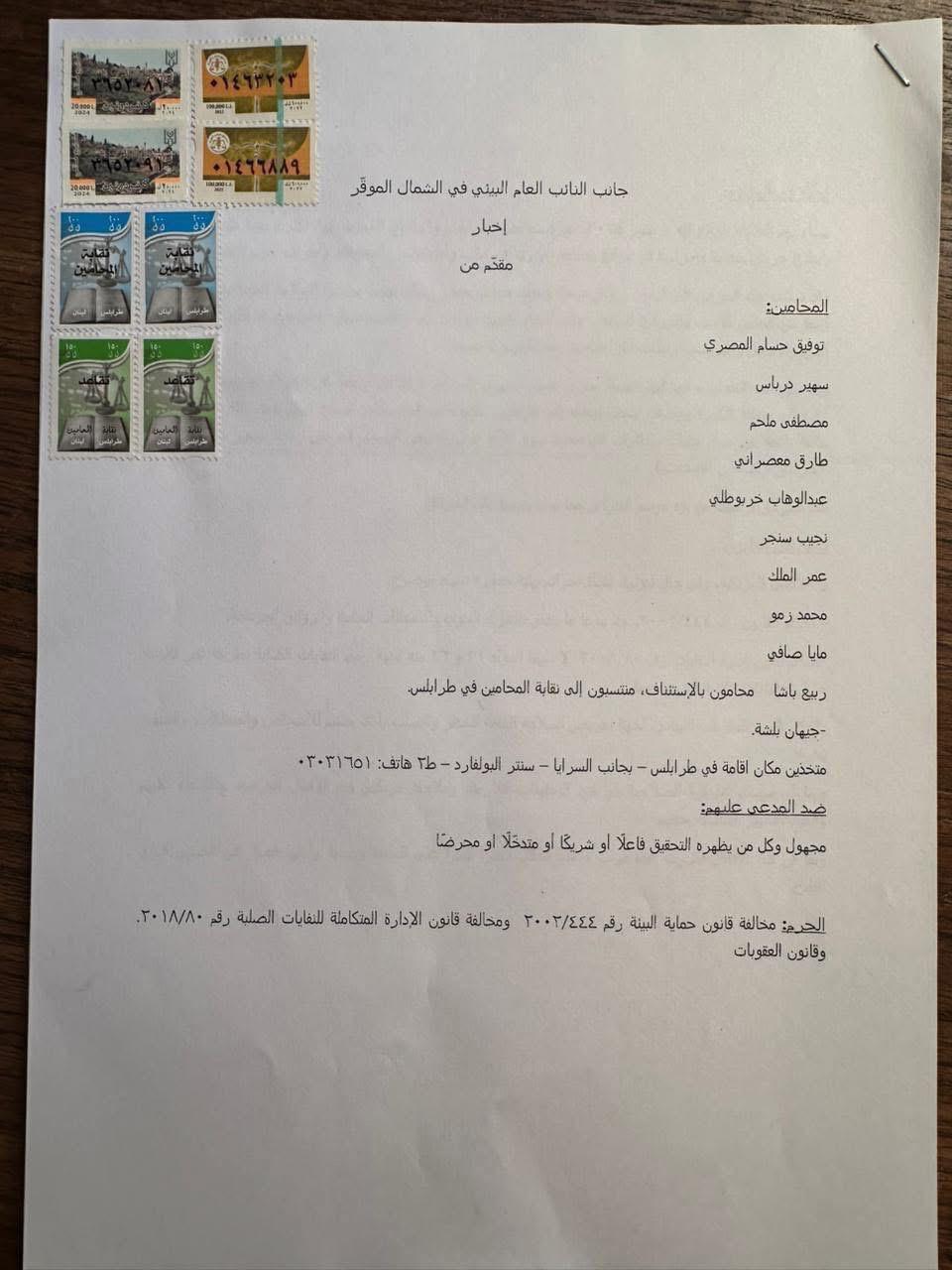 الادّعاء بحرائق الشمال (النهار).