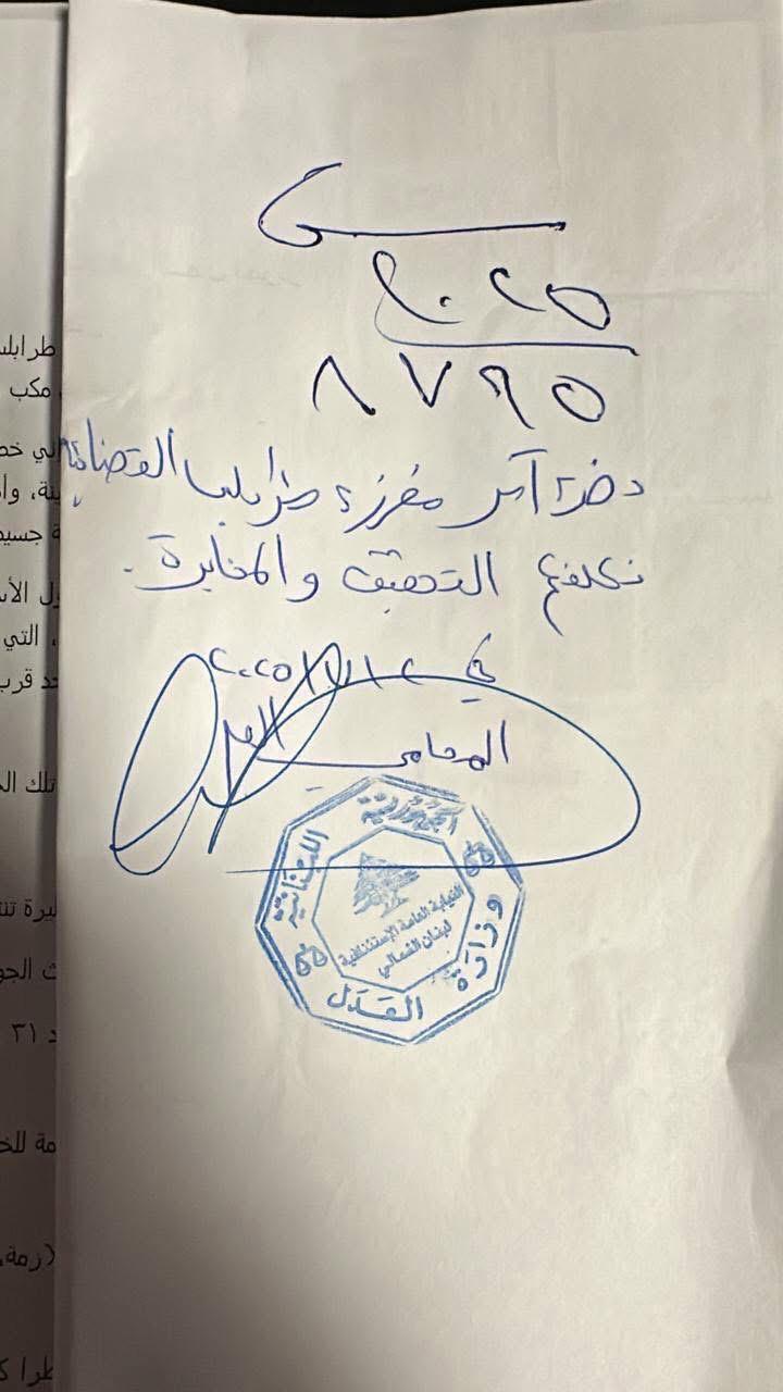 الادّعاء بحرائق الشمال (النهار).