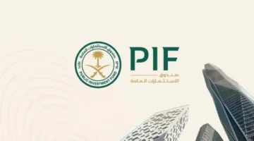 صندوق الاستثمارات العامة يبرز كالأكثر تميزًا بين الصناديق السيادية العالمية
