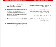 البنك المصري لتنمية الصادرات يطلق عرضًا جديدًا لعملائه: انضم إلى خدمة “الموبايل البنكي” وكن من الفائزين بجوائز مميزة