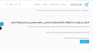 جامعة جدة في السعودية تعلن عن فرص عمل لأعضاء هيئة التدريس في ستة تخصصات مختلفة.