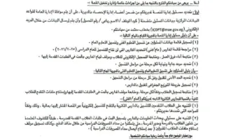 إجراءات تسجيل الطلاب المتقدمين للصف الأول الثانوي إلكترونيًا