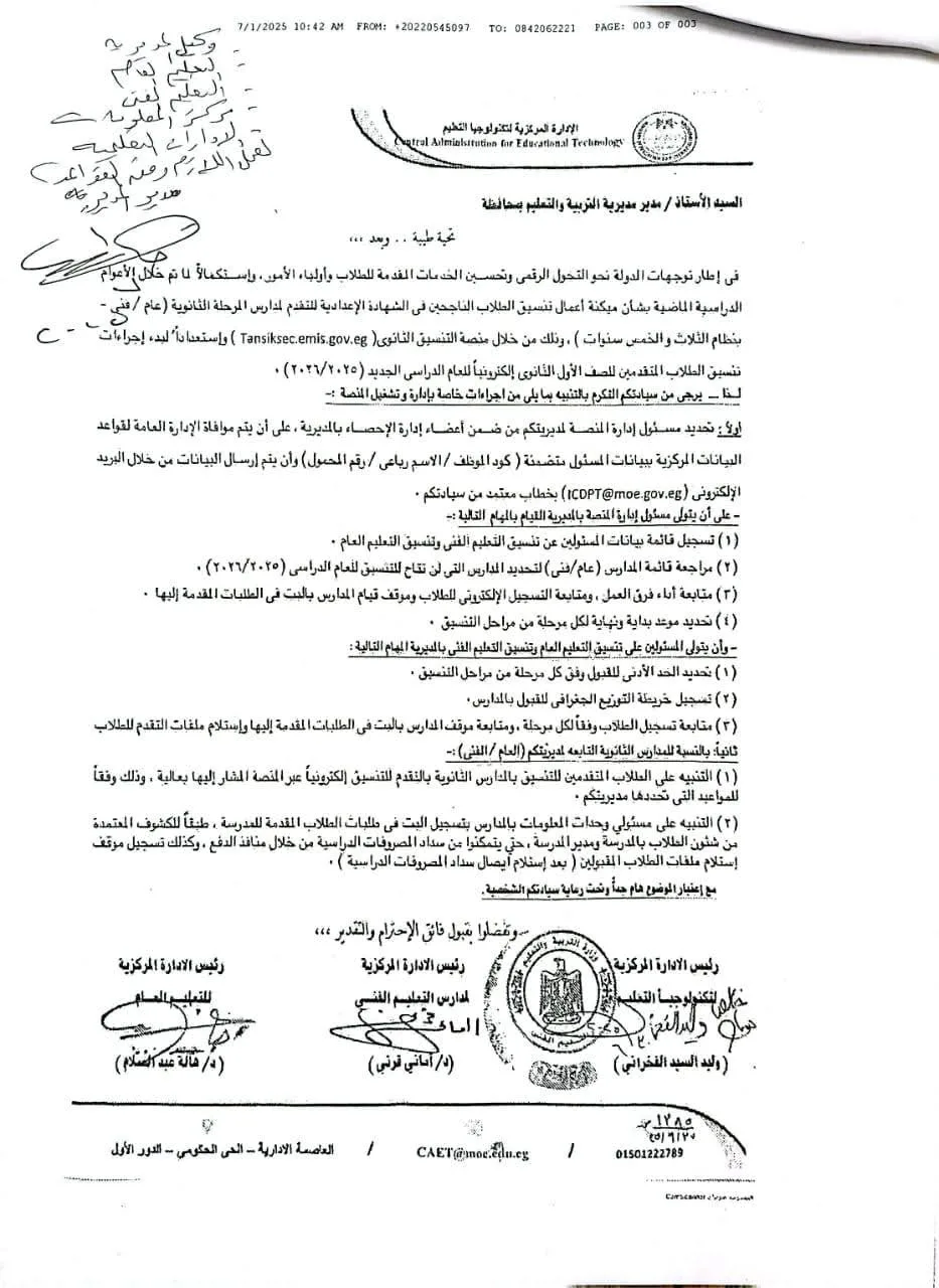 إجراءات تسجيل الطلاب المتقدمين للصف الأول الثانوي إلكترونيًا إجراءات تسجيل الطلاب المتقدمين للصف الأول الثانوي إلكترونيًا