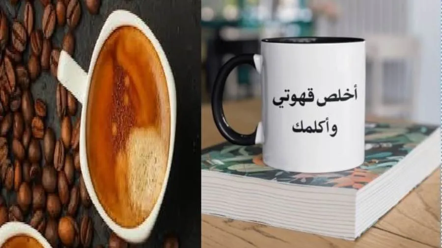 عاجل | بحث: كل فنجان قهوة يُعزز الصحة خلال مرحلة الشيخوخة بنسبة 5%
