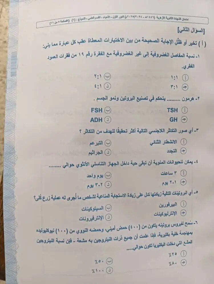 حل امتحان الأحياء تالتة ثانوي أزهر علمي علوم 2025
