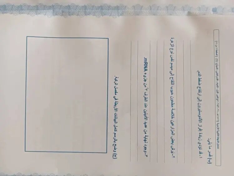 إجابة امتحان الأحياء للثانوية الأزهري 2025