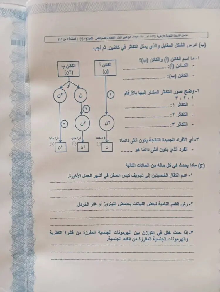 إجابة امتحان الأحياء للثانوية الأزهري 2025