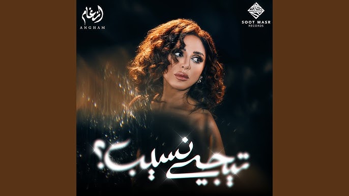 تيجي نسيب - YouTube