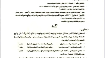حصري: تعيين عامر رئيساً للجنة التحقيق في حادث غرق بارجة خليج السويس