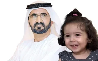محمد بن راشد يتكفل بعلاج الطفلة السورية “يقين” من مرض جيني نادر.