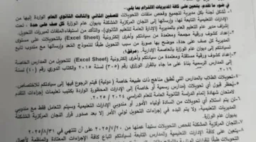 لقاء مواجهة لجان الأكابر: توجيهات وزارة التعليم لتنظيم انتقالات الطلاب بين المدارس الثانوية العامة